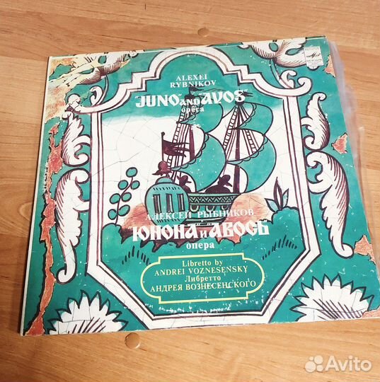 Юнона и Авось