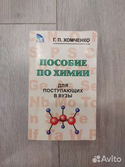 Пособие по химии