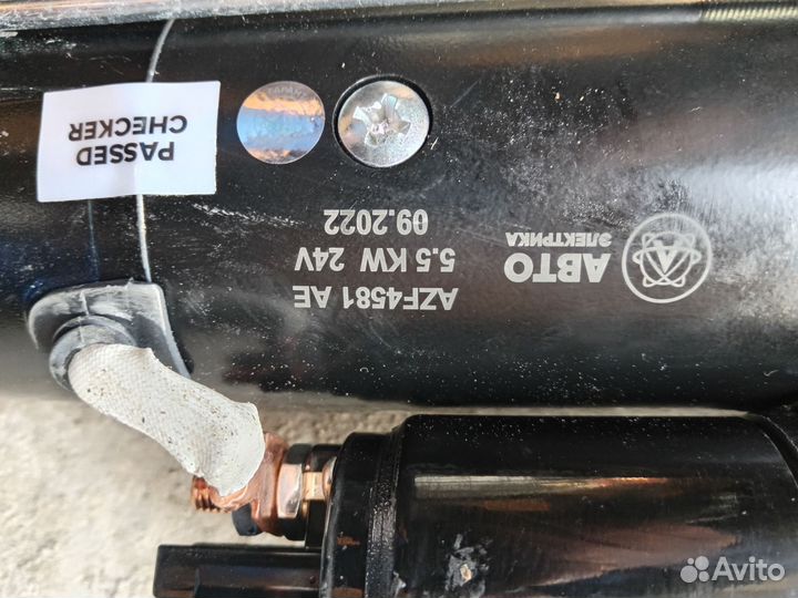 Стартер AZF4581. ямз