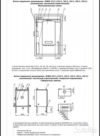 Котел наружного размещения