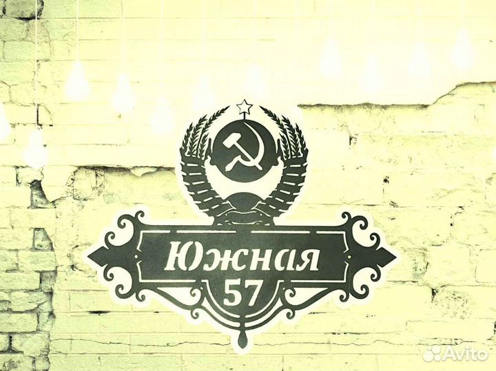 Красивая табличка с адресом