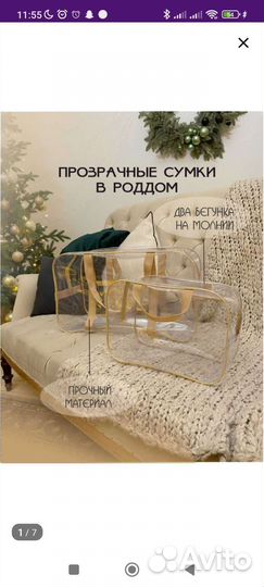 Сумка в роддом