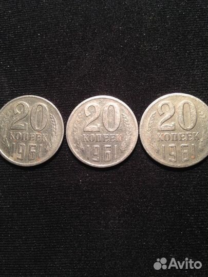 Монеты 20 р 1961г пробные