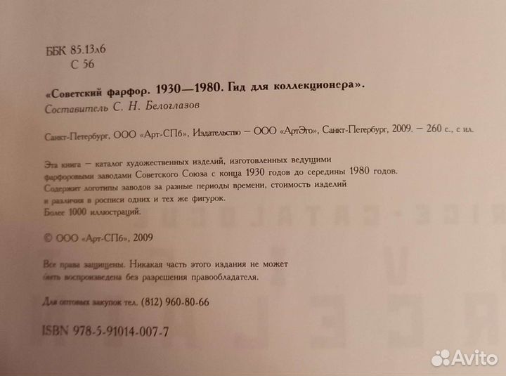 Прайс Каталог Советский фарфор 1930-1980