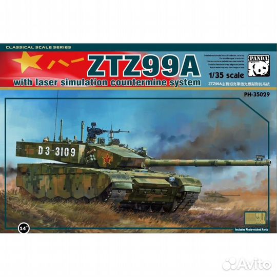 PH35029 1/35 ZTZ-99A with Laser Simulation Counte