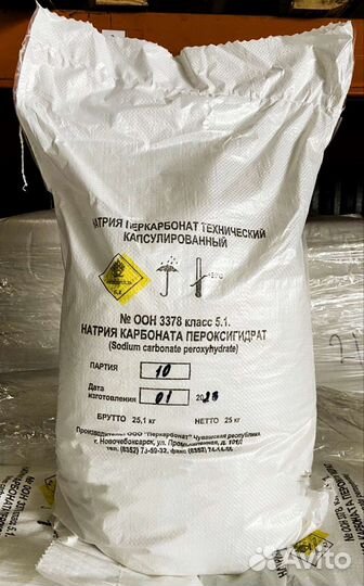 Перкарбонат натрия П-70 гранулы