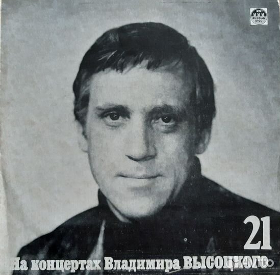 Высоцкий винил редкий и не очень