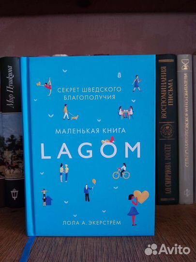 Маленькая книга Лагом