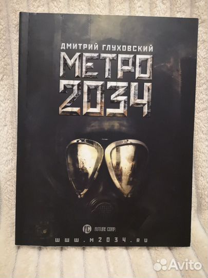 Глуховский Метро 2034 мягкая обложка