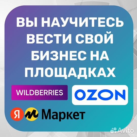Запуск магазина на ozon WB и/ или яндекс маркет