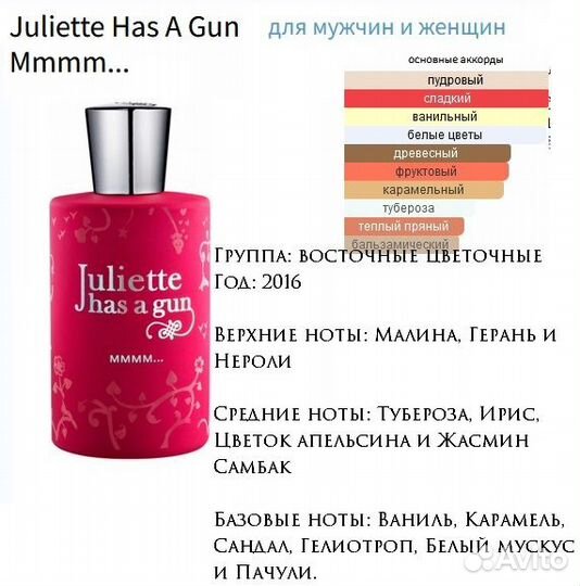 Juliette HAS A GUN Mmmm, оригинал 5 мл