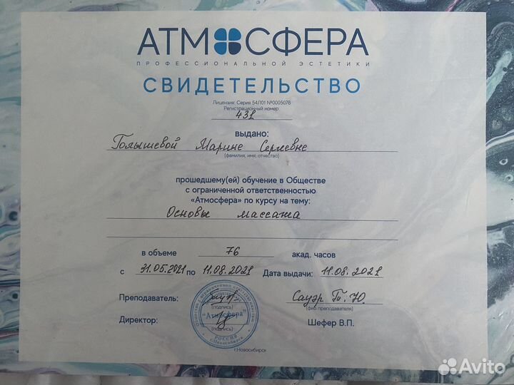 Массаж Барнаул