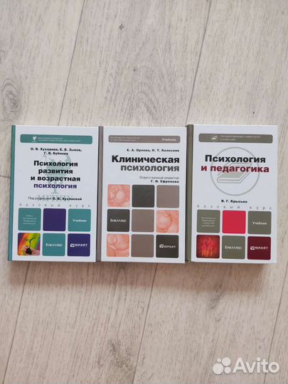 Книги по психологии
