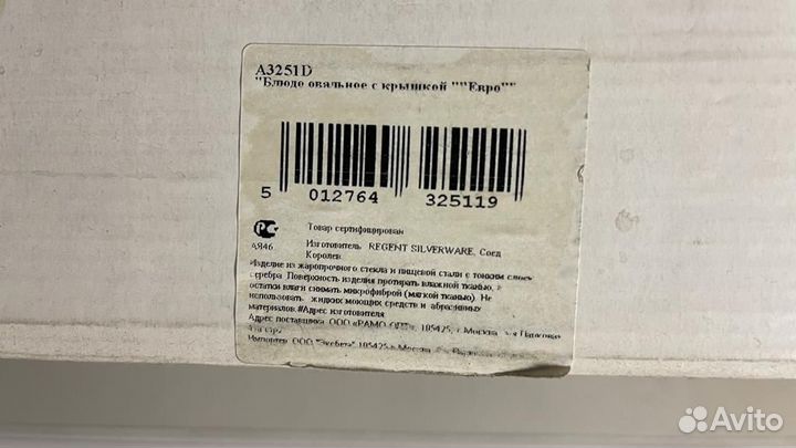 Блюдо овальное с крышкой Евро из пищевой стали с т