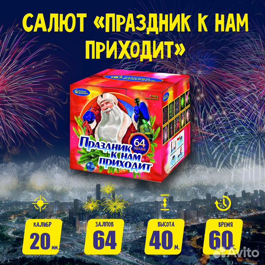 Батарея салютов Праздник к нам приходит Р7452