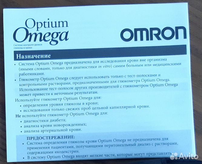 Глюкометр omron
