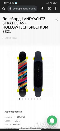 Лонгборд для денсинга дека