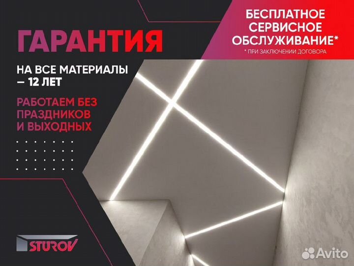 Натяжной потолок