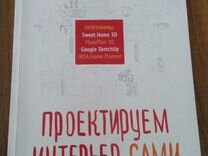 Проектируем интерьер сами владимир пташинский