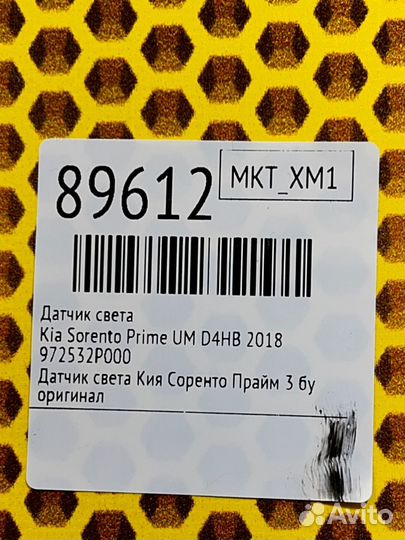 Датчик света Kia Sorento Prime UM D4HB 2018