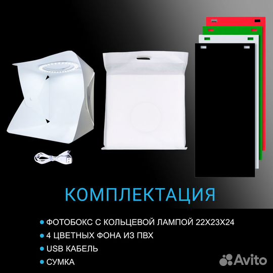 Фотобокс складной, лайткуб, фотокуб 23х24х22 см