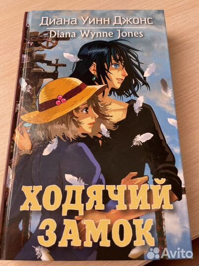 Книга ходячий замок