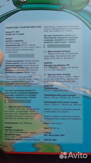 Детская энциклопедия Disney (Дисней)