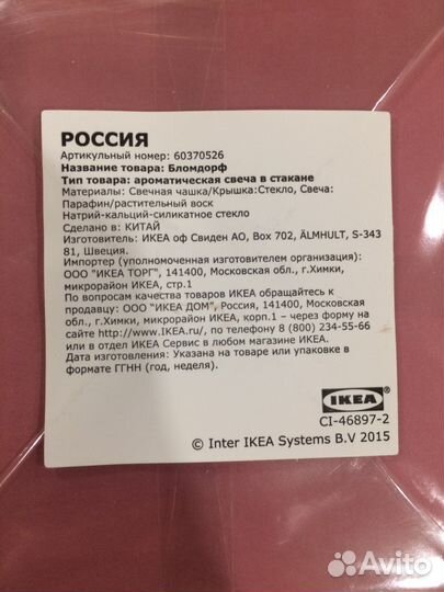 Свеча икеа Бломдорф