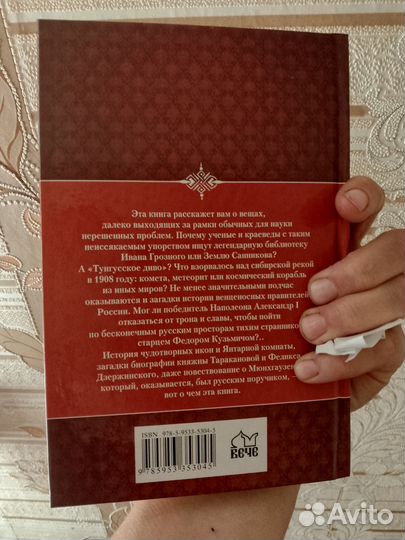 Загадки истории России