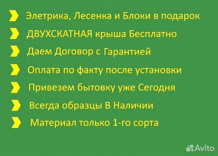 Строительный вагончик привезем сегодня