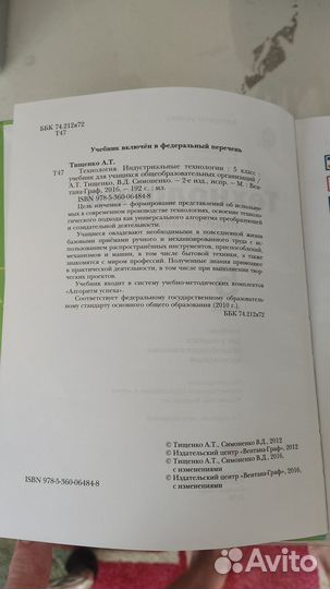 Учебник для 5 класса : Технология
