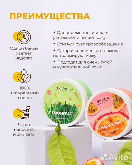 Скраб для тела Маракуйя