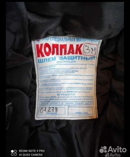 Шлем защитный колпак-3М