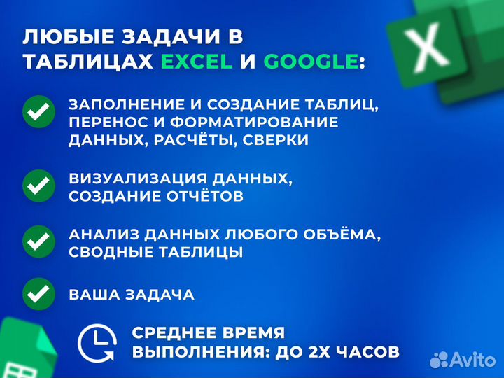 Помощь с таблицами Excel и Google, автоматизация