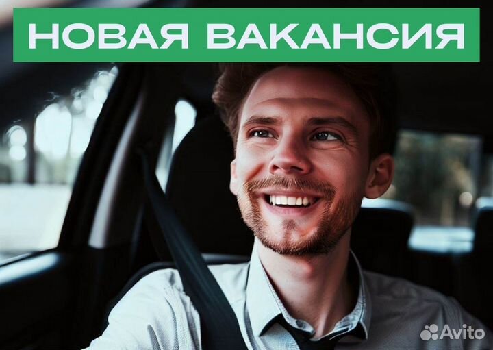 Водитель с л/а категории B - вакансия