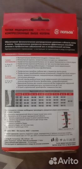 Компрессионные чулки 1 класс 4 размер