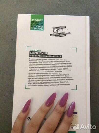 Астрономия для коледжей