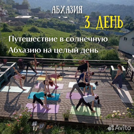 Йога-тур в Хосту