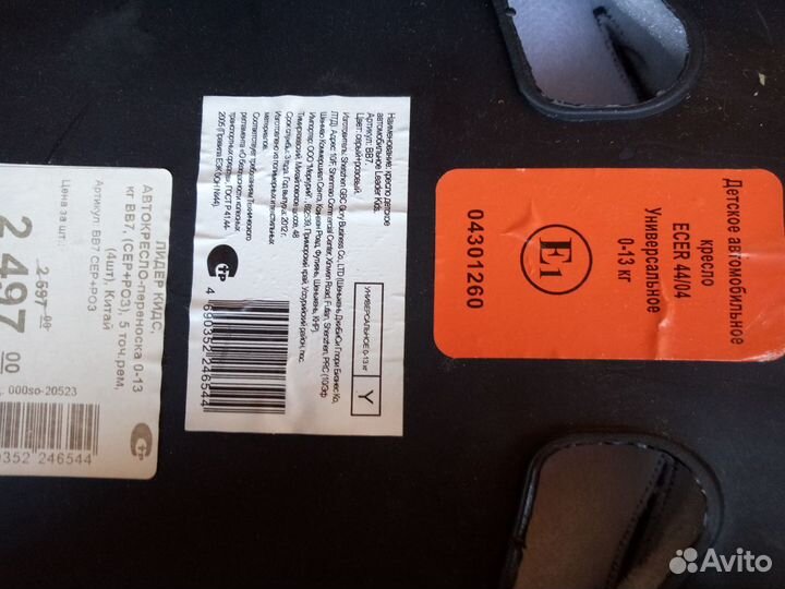 Автокресло-переноска 0-13 кг