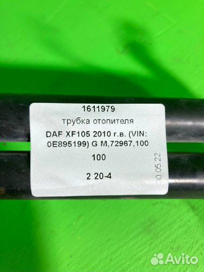 Трубка отопителя DAF XF105