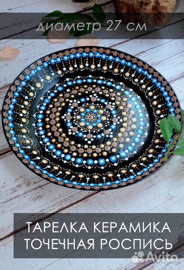 Тарелка роспись ручная работа настенный decor