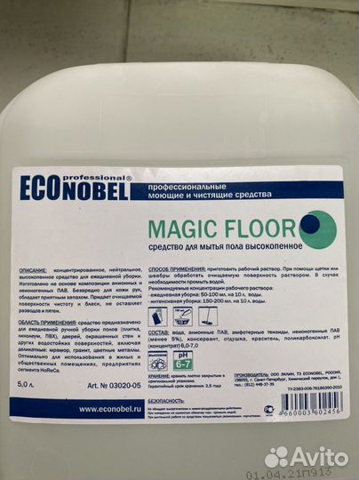 Средство для мытья полов