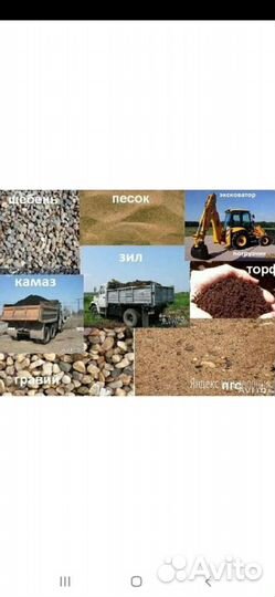 Песок, щебень, отсев, земля, навоз, дрова, аренда