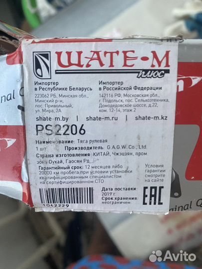 Тяга рулевая на пежо/ситроен