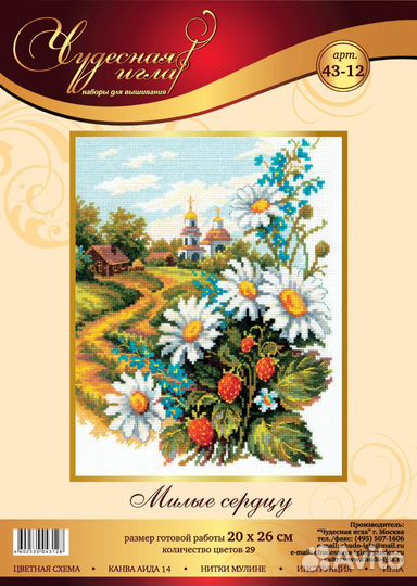 Набор для вышивания 