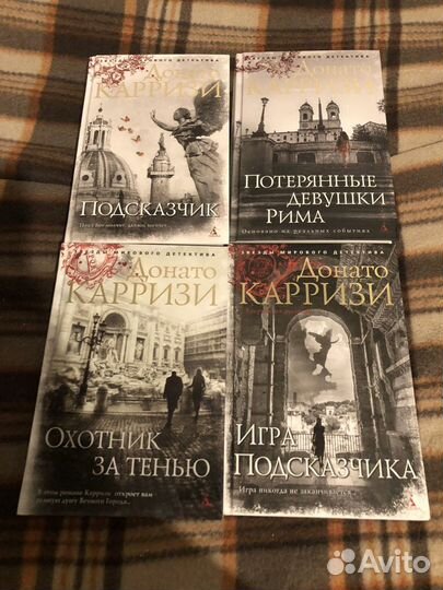 Книги донато карризи