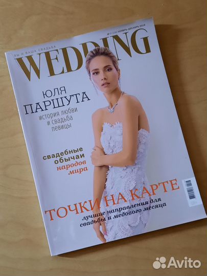 Журналы Wedding 2018 -2019