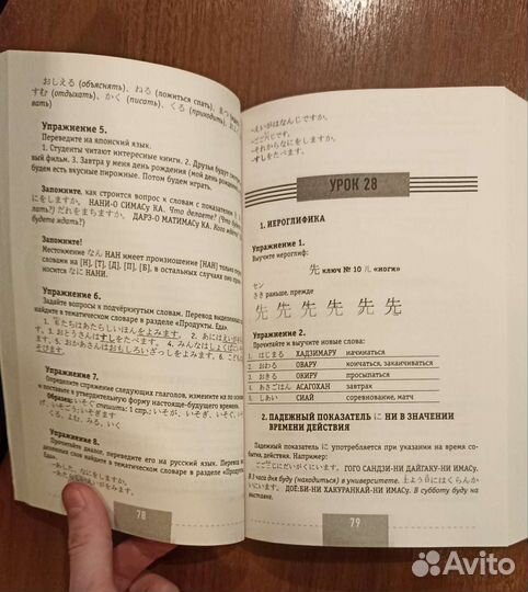 Самоучитель по японскому языку (318 страниц)