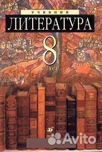 Учебник-хрестоматия 8 класс 2010,Ладыгина