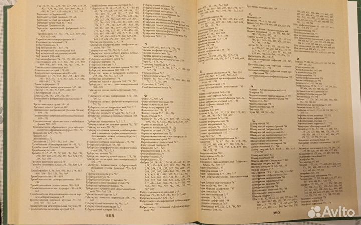 Большая медицинская энциклопедия